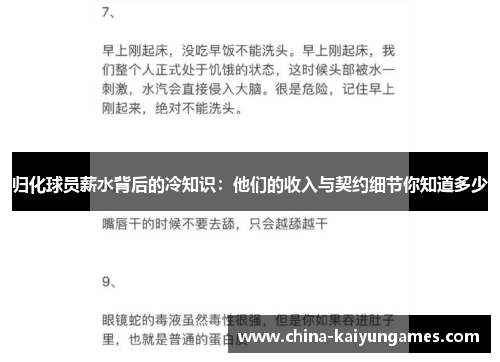 归化球员薪水背后的冷知识：他们的收入与契约细节你知道多少
