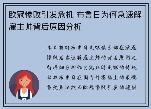 欧冠惨败引发危机 布鲁日为何急速解雇主帅背后原因分析
