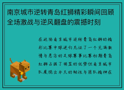 南京城市逆转青岛红狮精彩瞬间回顾全场激战与逆风翻盘的震撼时刻