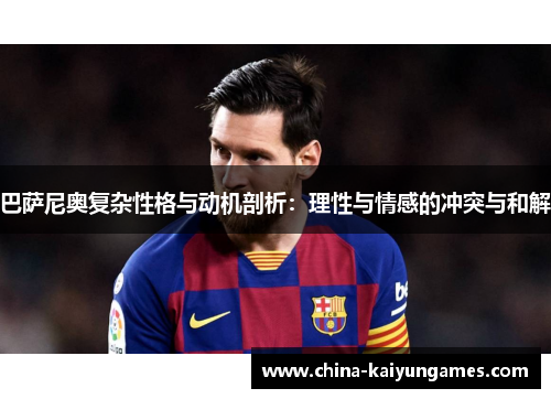 巴萨尼奥复杂性格与动机剖析：理性与情感的冲突与和解
