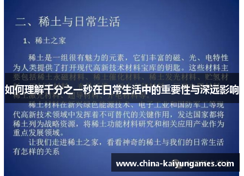 如何理解千分之一秒在日常生活中的重要性与深远影响